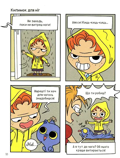 Крута Адель. Це - не я! Том 4 - фото 9