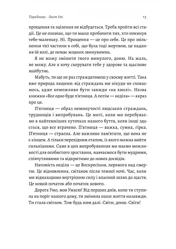 Все одно буде п'ятниця. А потім неділя - фото 4