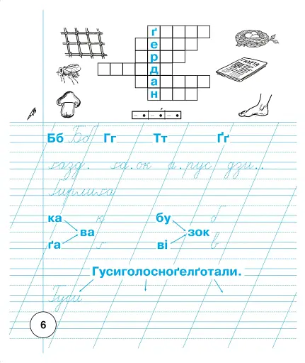 Українська мова. 1 клас. Зошит для письма та розвитку мовлення. Частина 2 - фото 7