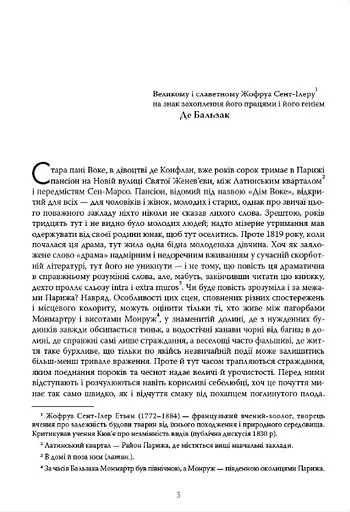 Книга Батько Горіо - Оноре де Бальзак (Андронум) - фото 2