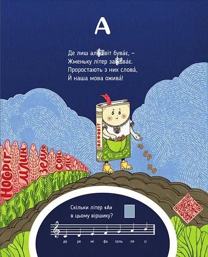 Книга Абетка, циферки і ноти. Автор - Лузан Віктор (Богдан) - фото 2