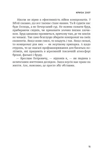 Революція - фото 11