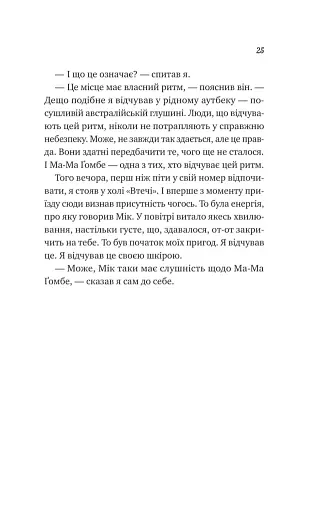 Життєве сафарі - фото 19