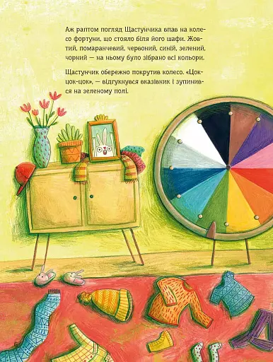 Зайчик Щастунчик. Строката вдача - фото 5