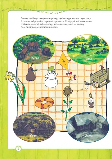 Петсон і Фіндус. Що ти знаєш про пори року? - фото 5