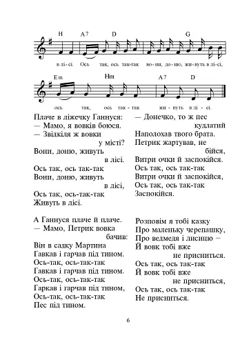 Щасливе свято дітвори. Пісні для дітей дошкільного віку - фото 5