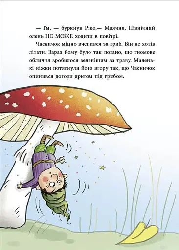 Снігові історії : Як олень на Різдво чекав - фото 3