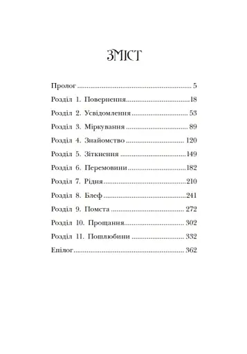 Інститут шляхетних убивць - фото 3