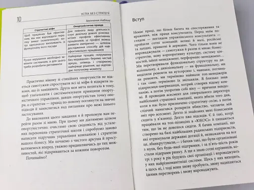 Успіх без стратегії - фото 8