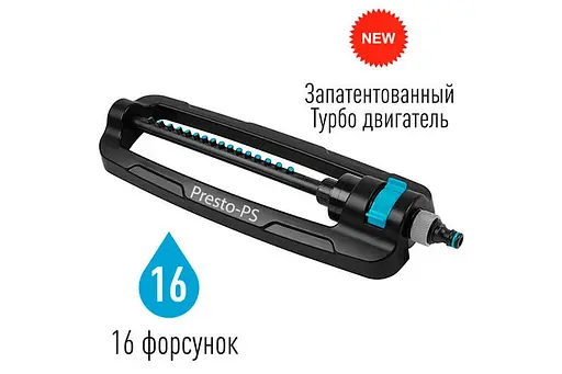 Дождеватель Presto-PS осциллирующий Гарант (7815) - фото 6