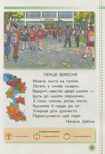 Українська мова. 1 клас. Підручник. Частина 1 - фото 2