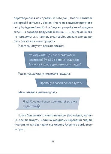 Кутя-челендж та інші різдвяні оповідання - фото 7