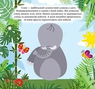 Наліпки-конструктори. Тварини джунглів - фото 2