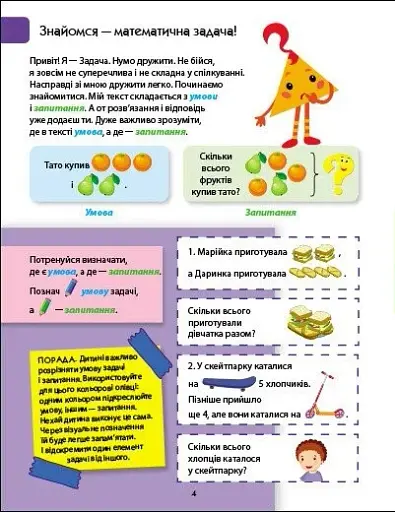 Розв'язуємо задачі. Збірник завдань - фото 2