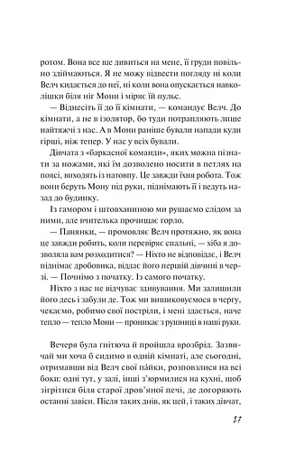 Дикі дівчата - фото 21