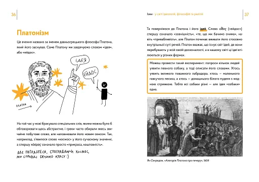 Ізми. У світі ідеологій, філософій та релігій - фото 5