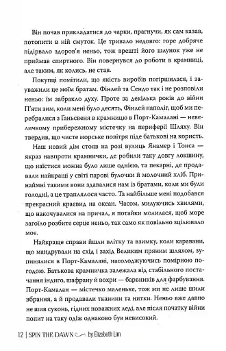 Зіткати світанок - фото 6