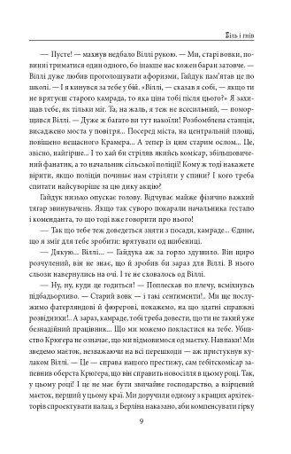 І будуть люди. Частина 6 (Біль і гнів) - фото 9