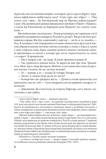 Таємниче полум`я царицi Лоани - фото 6