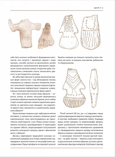 Еволюція українського вбрання. Сторінки історії - фото 6