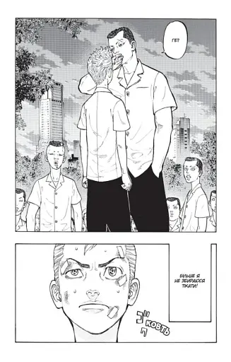 Токійські месники. Том 1 - фото 5