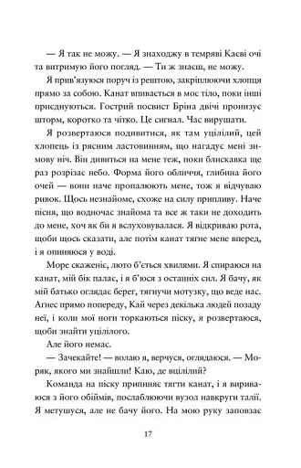 Компас і клинок - фото 10