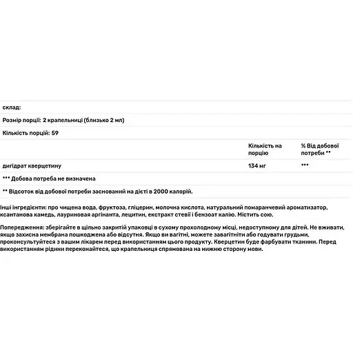 Кверцетин Source Naturals NutraDrops Quercetin 118.28 мл - фото 3