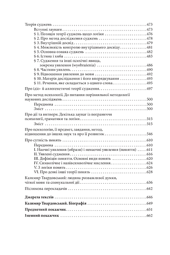 Вибрані твори - фото 4