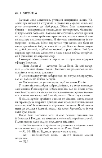 Загублена - фото 5