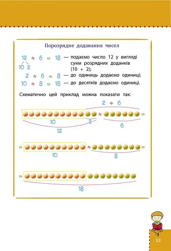 Наочний довідник. Математика. 1-4 клас - фото 5