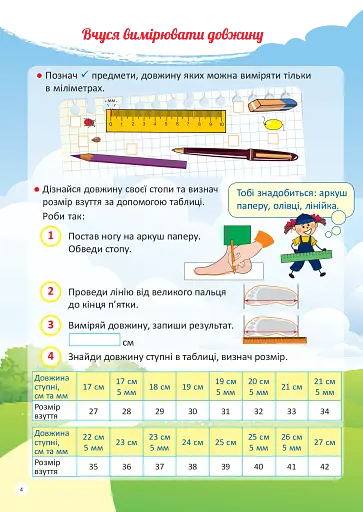 Я вивчаю величини. Робочий зошит - фото 5