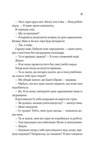 Прислухайся до брехні - фото 17