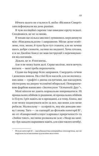 Вони обидва помруть у кінці - фото 20