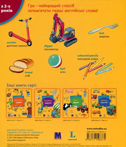 My first English words. Дитячий садок - фото 2