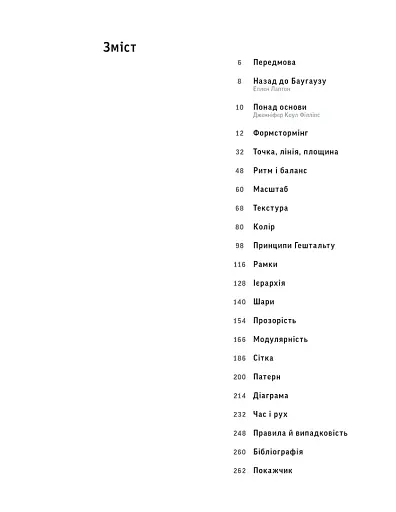 Основи. Графічний дизайн 04. Нові основи - фото 3