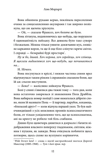 Дев’ять незнайомців - фото 3