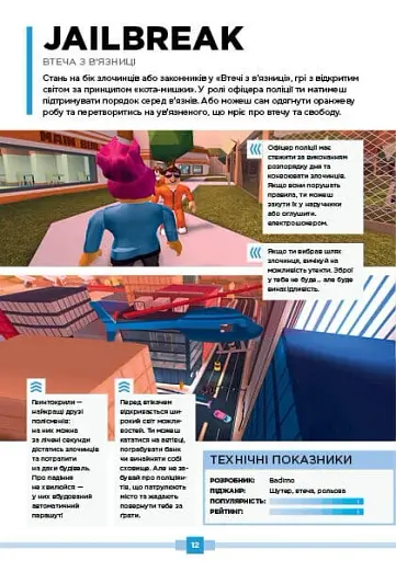 Roblox. Найкращі пригодницькі ігри - фото 7