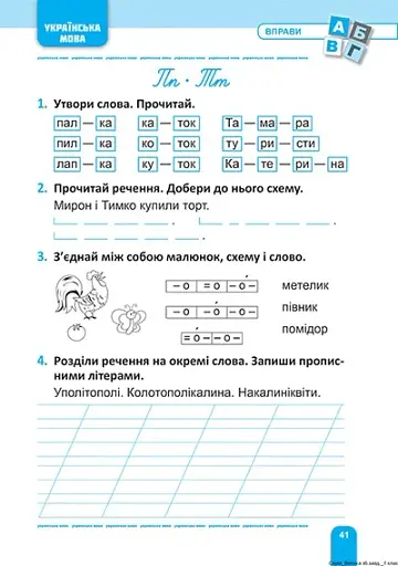Велика збірка завдань. Математика, українська мова, англійська мова. 1 клас - фото 5