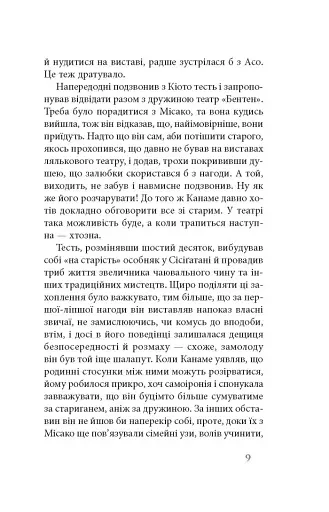 На любов і смак - фото 5