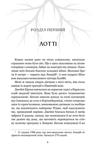 Спільнота бездушних дівчат. Limited edition - фото 5