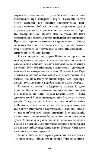 Сімдесят вісім ступенів мудрості. Книга про Таро - фото 12