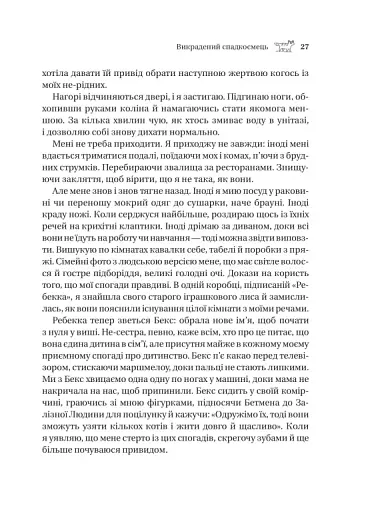 Викрадений спадкоємець. Книга 1 - фото 22