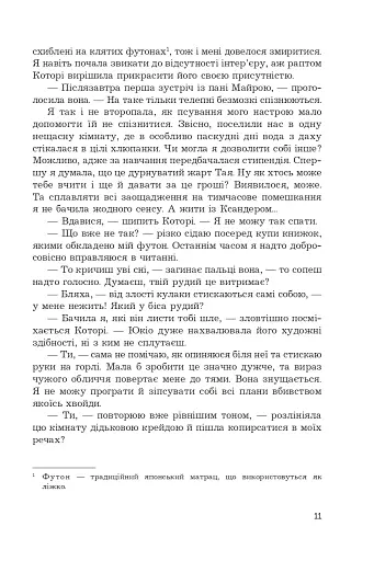 Загроза без обличчя - фото 8