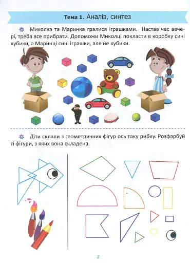 Підготовка до школи. Логіка 5+ - фото 3