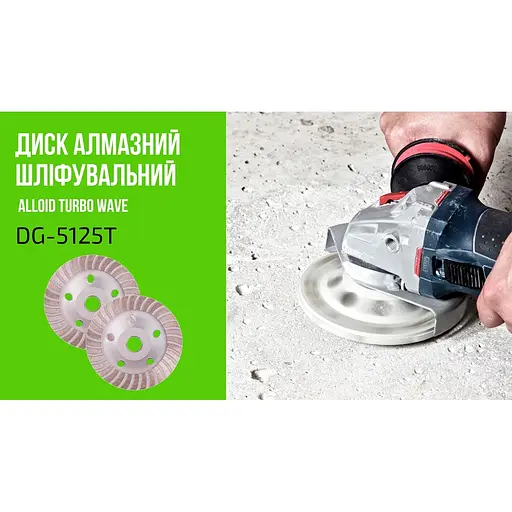 Диск алмазний Alloid Building Tools Turbo Wave шліфувальний 125 мм (DG-5125T) - фото 12