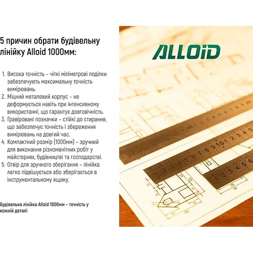 Линейка строительная Alloid 1000 мм (ST-268710) - фото 5