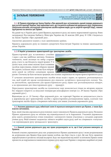 Правила Дорожнього Руху України 2023 з коментарями та ілюстраціями - фото 2