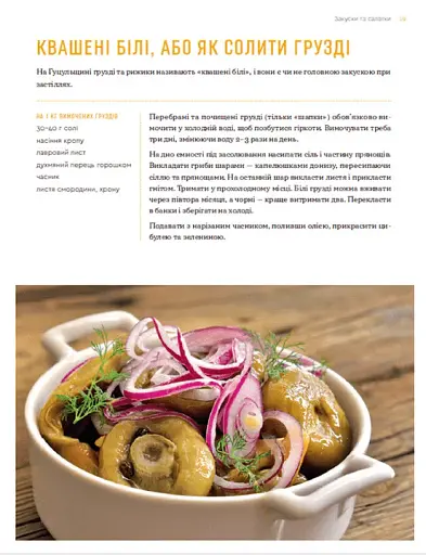 Кухня Карпат. Від простої їжі до делікатесів - фото 12