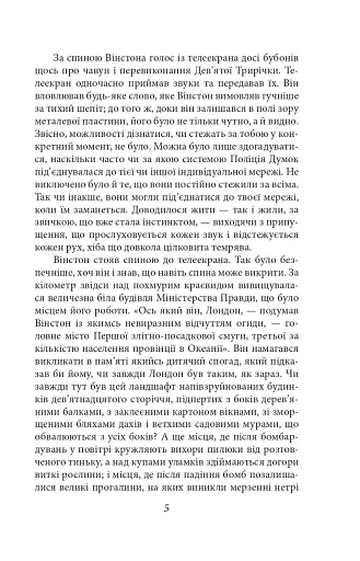 1984 (2-ге видання, виправлене) - фото 5