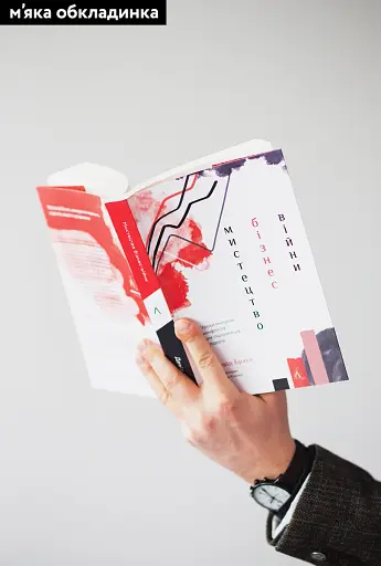 Мистецтво бізнес-війни. Уроки минулих конфліктів для підприємців і лідерів - фото 2